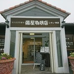 備屋珈琲店 - 