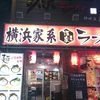 源家ラーメン 神田店