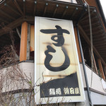 Sushidokoro Asahiya - 