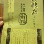 郷土料理 大衆割烹 ほづみ亭 - 献立表紙