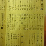 郷土料理 大衆割烹 ほづみ亭 - お品書き①　(2017.3)