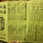 郷土料理 大衆割烹 ほづみ亭 - ドリンクメニュー②　(2017.3)