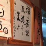 つけ麺 道 - 師匠の「山岸一雄氏」の直筆サインと「参った」