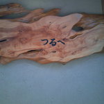 つるべ寿司 - 看板