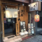 汐屋まる長 - 