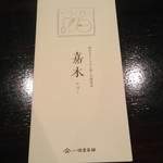 一保堂茶舗 喫茶室 嘉木 - 