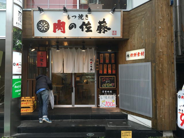 大人の喫茶店じゃないか By 厚木あんちち もつ焼き 肉の佐藤 本厚木 居酒屋 食べログ 大人の喫茶店じゃないか By 厚木あんちち もつ焼き 肉の佐藤 本厚木 居酒屋 食べログ