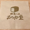 パン屋むつか堂カフェ アミュプラザ博多店