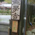 ヴィラージュ - 