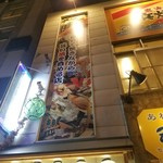 浜焼太郎 - 店は2階です。