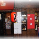 酉蓮 - 入り口でメニューをご覧いただけます