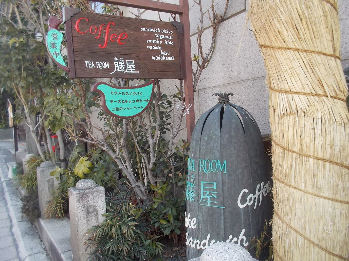 ティールーム藤屋 name=