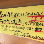 太たこ - ツイッターでリツイートするとたこ焼き2つプレゼント！