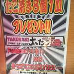 太たこ - 食べログの口コミ記入するとたこ焼き8個1皿プレゼント！