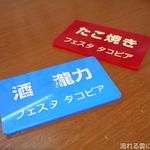 姫路 タコピィ - 食券札
