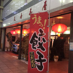 北京菜館 天香茶屋 - ココね