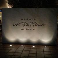 ラ・ベットラ・ダ・オチアイ ナゴヤ - 