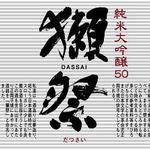 Dassai Junmai Daiginjo 50