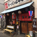 ラーメン246亭 - 