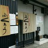 からみそラーメン ふくろう 本店