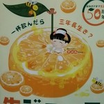 伊豆オレンヂセンター - ウルトラ生ジュースのポスター