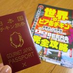 ビアカンチキン ニクバルコラボエニー - 