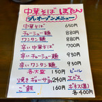 中華そば ぼたん - 