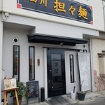 翠陽 - 「外観」