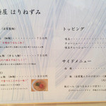 らぁ麺屋 はりねずみ - 