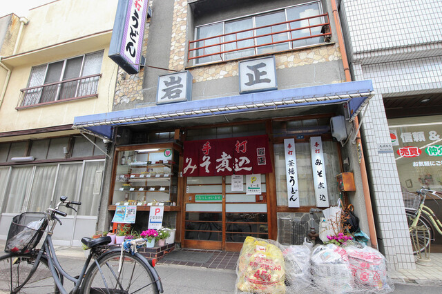 岩正手打うどん店>