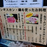 生ラムジンギスカン　羊や - 