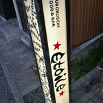 ☆ETOILE☆ - 