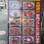 磯丸水産 浅草橋駅前店 - 