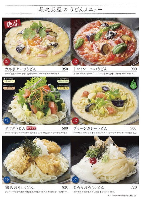 Loites レストラン 飲食店の検索 うどんメニュー 萩之茶屋宮交シティ店 はぎのちゃや Loites レストラン 飲食店の検索 うどんメニュー 萩之茶屋宮交シティ店 はぎのちゃや