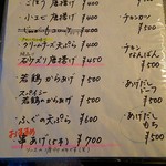 居酒家 七月七日 - Menu④