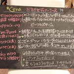 リストラットリア　フィーロ - 本日のディナーメニュー