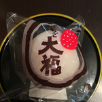 御菓子処 嶋屋 本店 - 嶋屋の苺大福