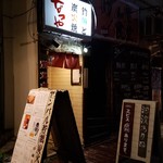 炭火串焼屋 なつや - 店舗入口