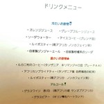 カラフー - 【2017.04】ドリンクメニュー