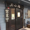 カル麺 裾野店