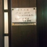 独酌　三四郎 - 