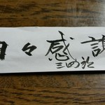 独酌　三四郎 - 