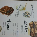 独酌　三四郎 - メニュー