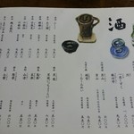 独酌　三四郎 - ドリンクメニュー