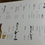 独酌　三四郎 - ドリンクメニュー