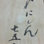 独酌　三四郎 - 