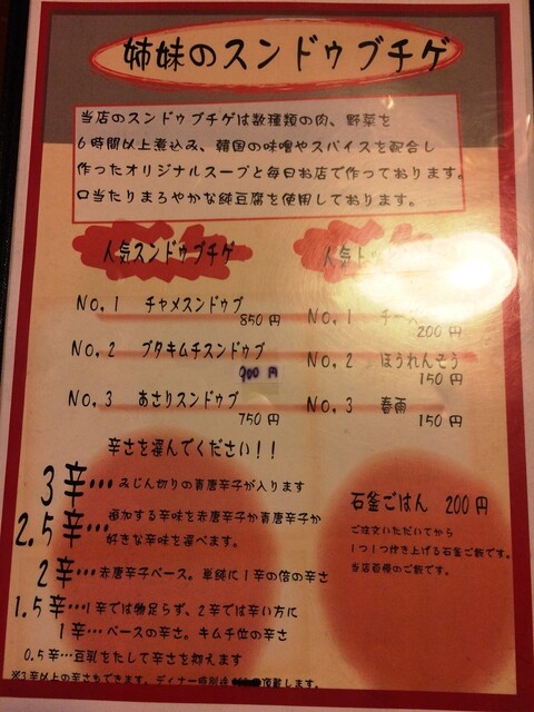 スンドゥブにハマるきっかけとなったお店 By とらとら団 団長 チャメ 恵比寿店 姉妹 恵比寿 韓国料理 食べログ スンドゥブにハマるきっかけとなったお店 By とらとら団 団長 チャメ 恵比寿店 姉妹 恵比寿 韓国料理 食べログ