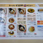 ラーメンだるまや - メニュー