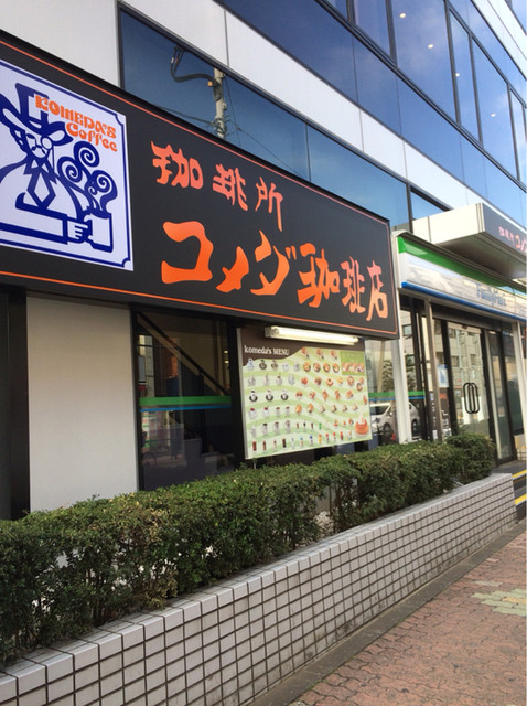 魅惑のクロネージュリッチショコラ By 美味b級 コメダ珈琲店 大泉学園店 大泉学園 喫茶店 食べログ