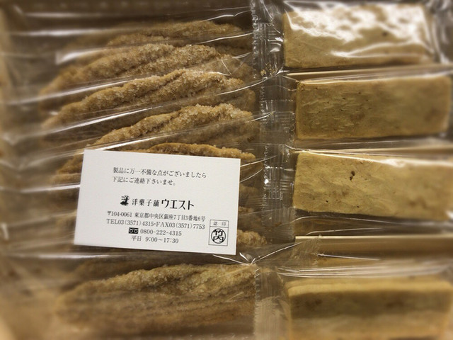 ウエスト 池袋東武店 池袋 洋菓子 その他 食べログ